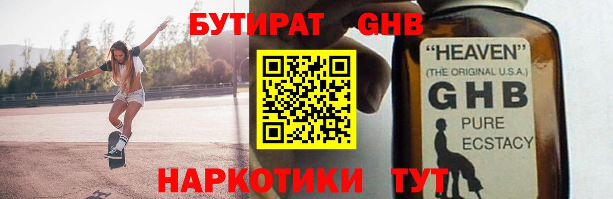 Бутират BDO Карасук