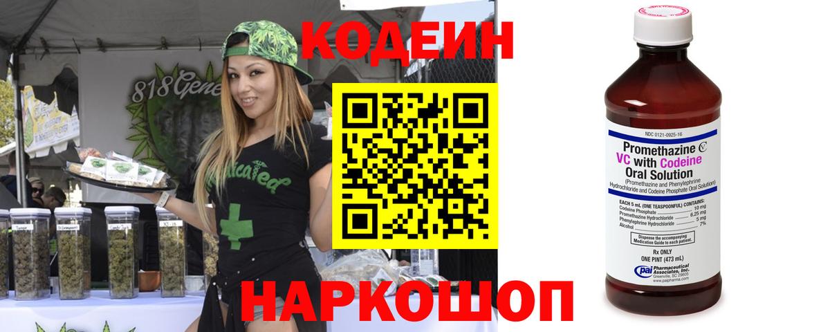 Кодеиновый сироп Lean напиток Lean (лин)  Вход с VPN  Карасук  Кодеин Purple Drank 